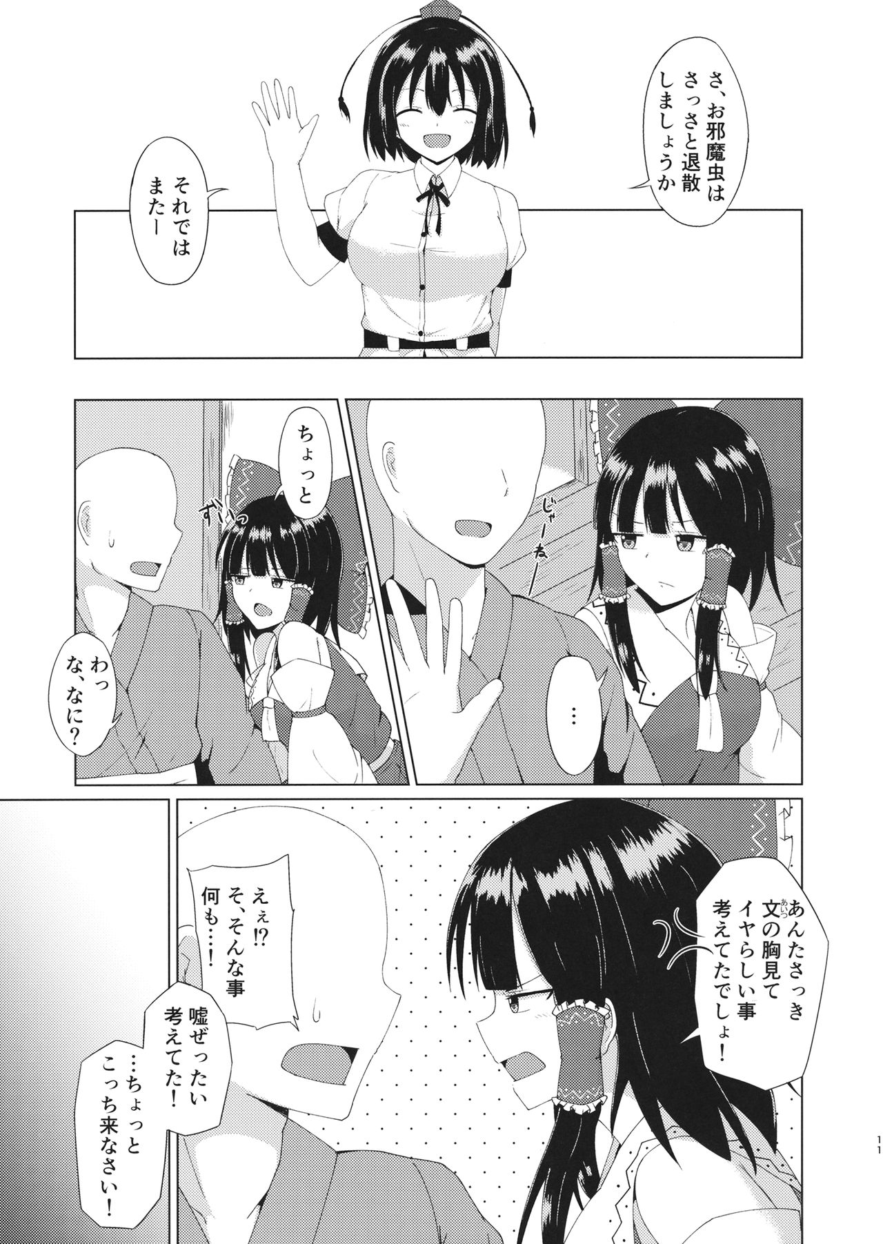 Hakurei Jinja no Ecchi na Miko-san - Hakurei Shrine's sukebe maiden page 11 full
