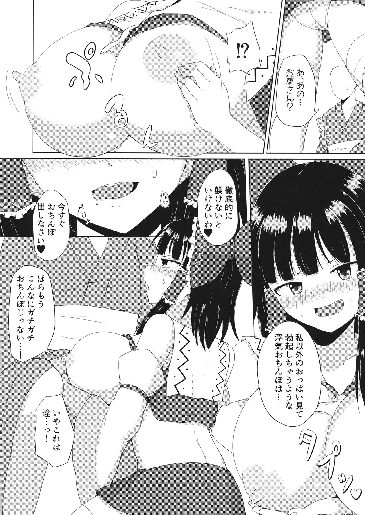 Hakurei Jinja no Ecchi na Miko-san - Hakurei Shrine's sukebe maiden page 12 full