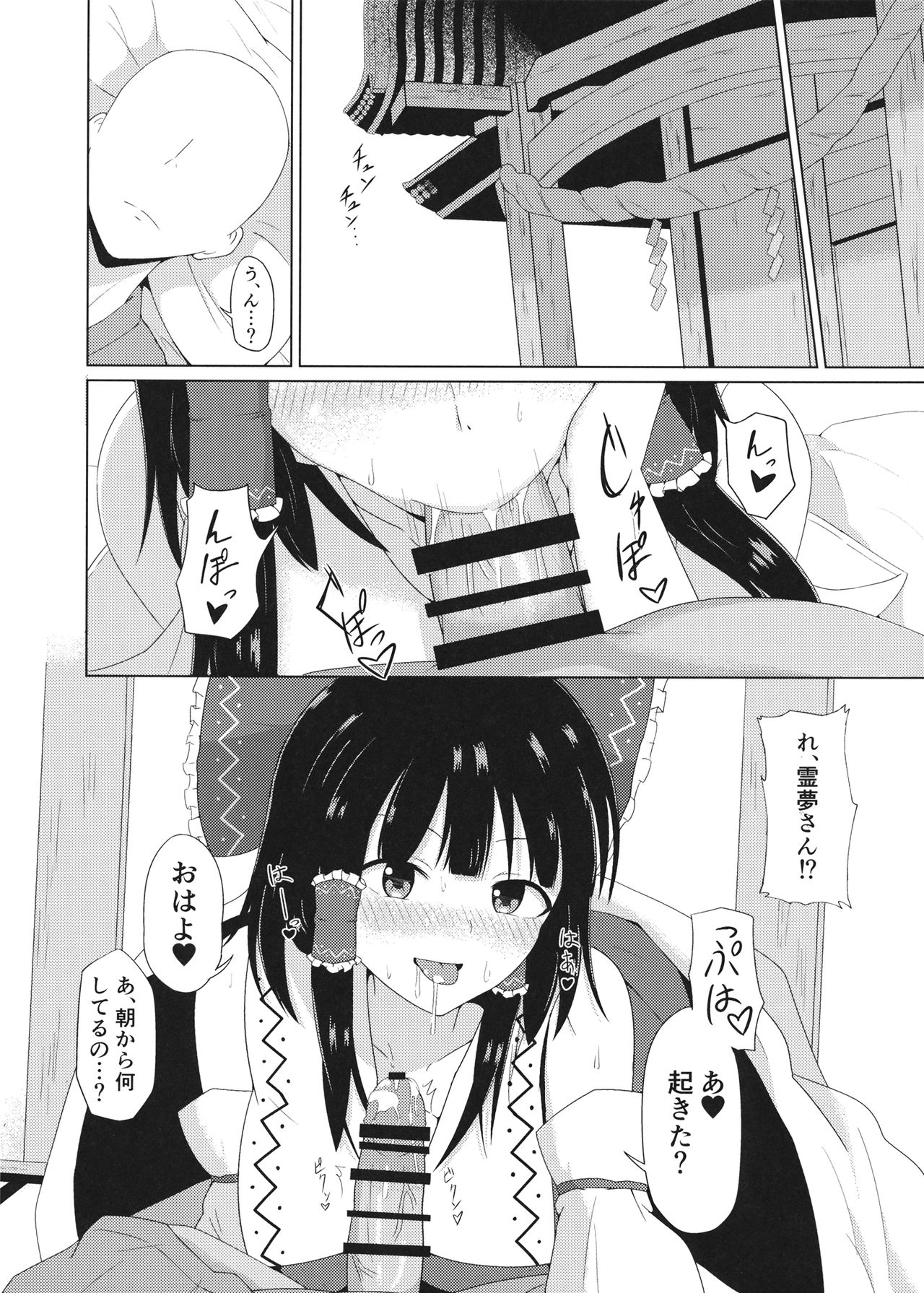 Hakurei Jinja no Ecchi na Miko-san - Hakurei Shrine's sukebe maiden page 4 full