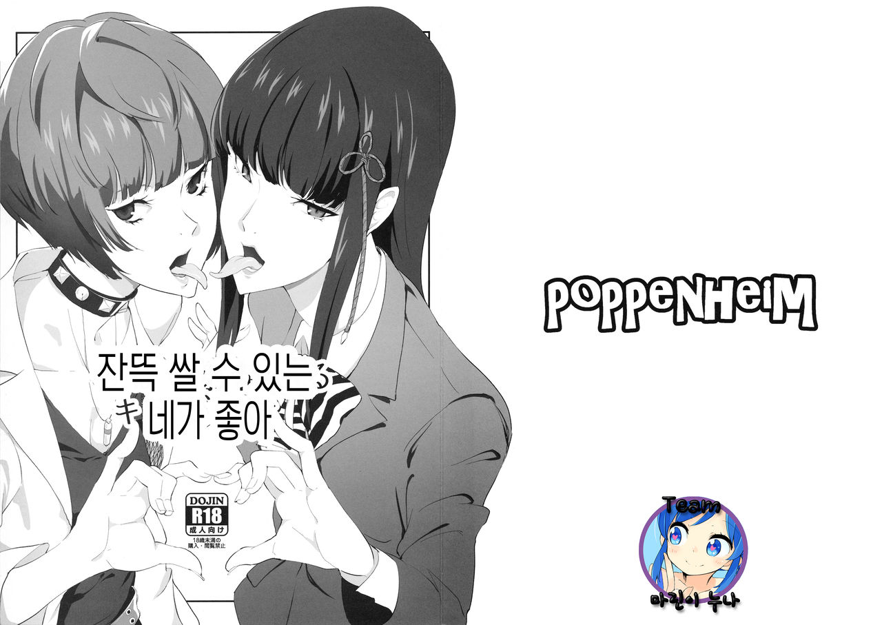 Ippai Daseru Kimi ga Suki | 잔뜩 쌀 수 있는 네가 좋아 page 1 full