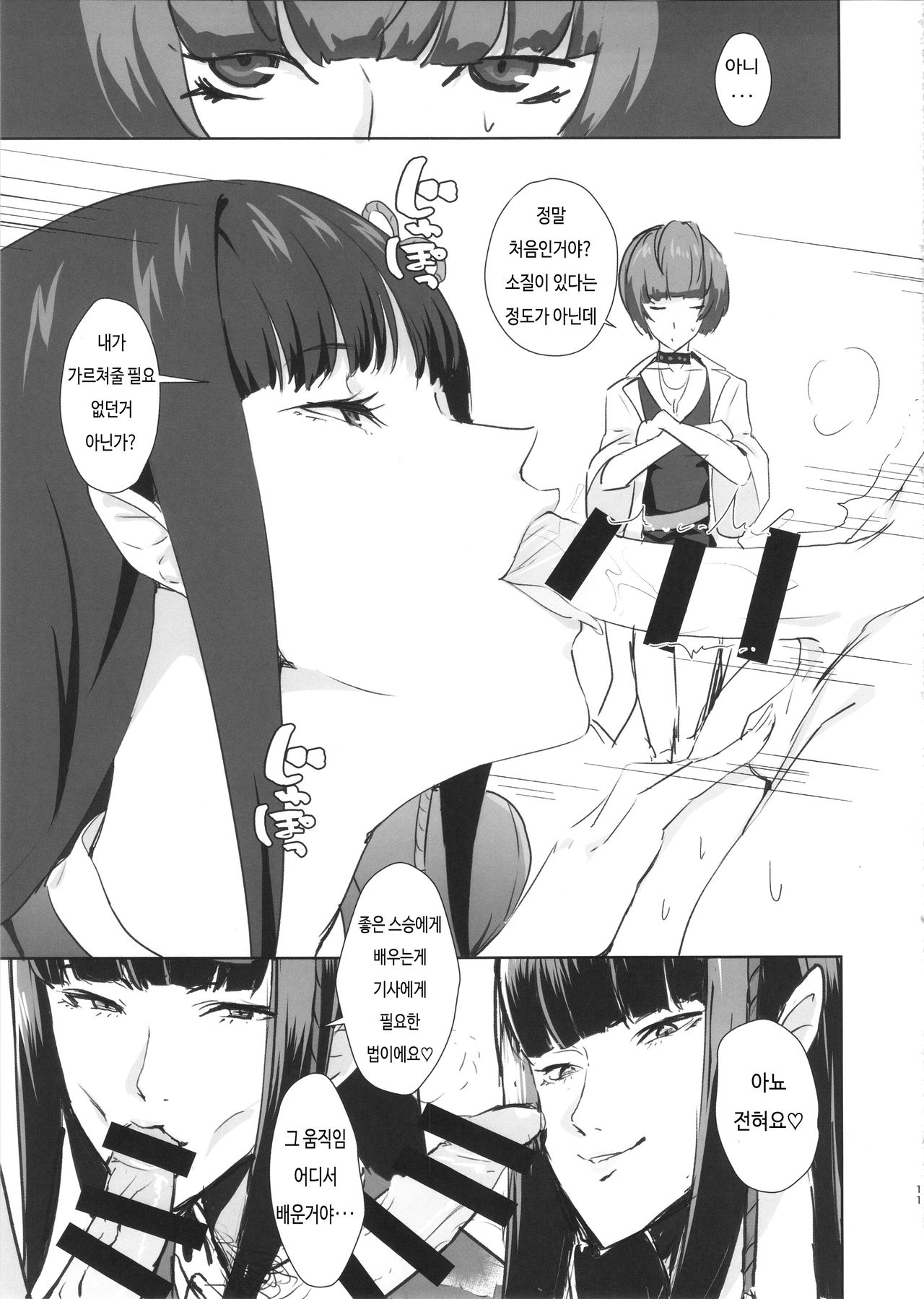 Ippai Daseru Kimi ga Suki | 잔뜩 쌀 수 있는 네가 좋아 page 11 full