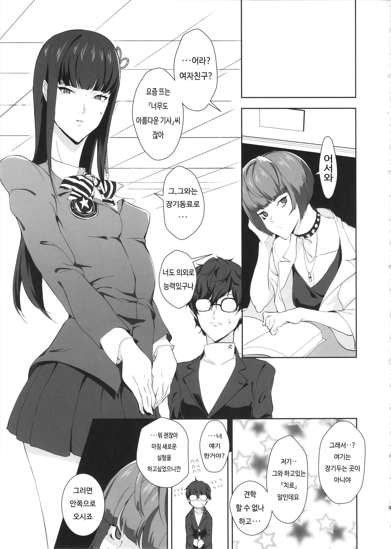 Ippai Daseru Kimi ga Suki | 잔뜩 쌀 수 있는 네가 좋아 page 3 full