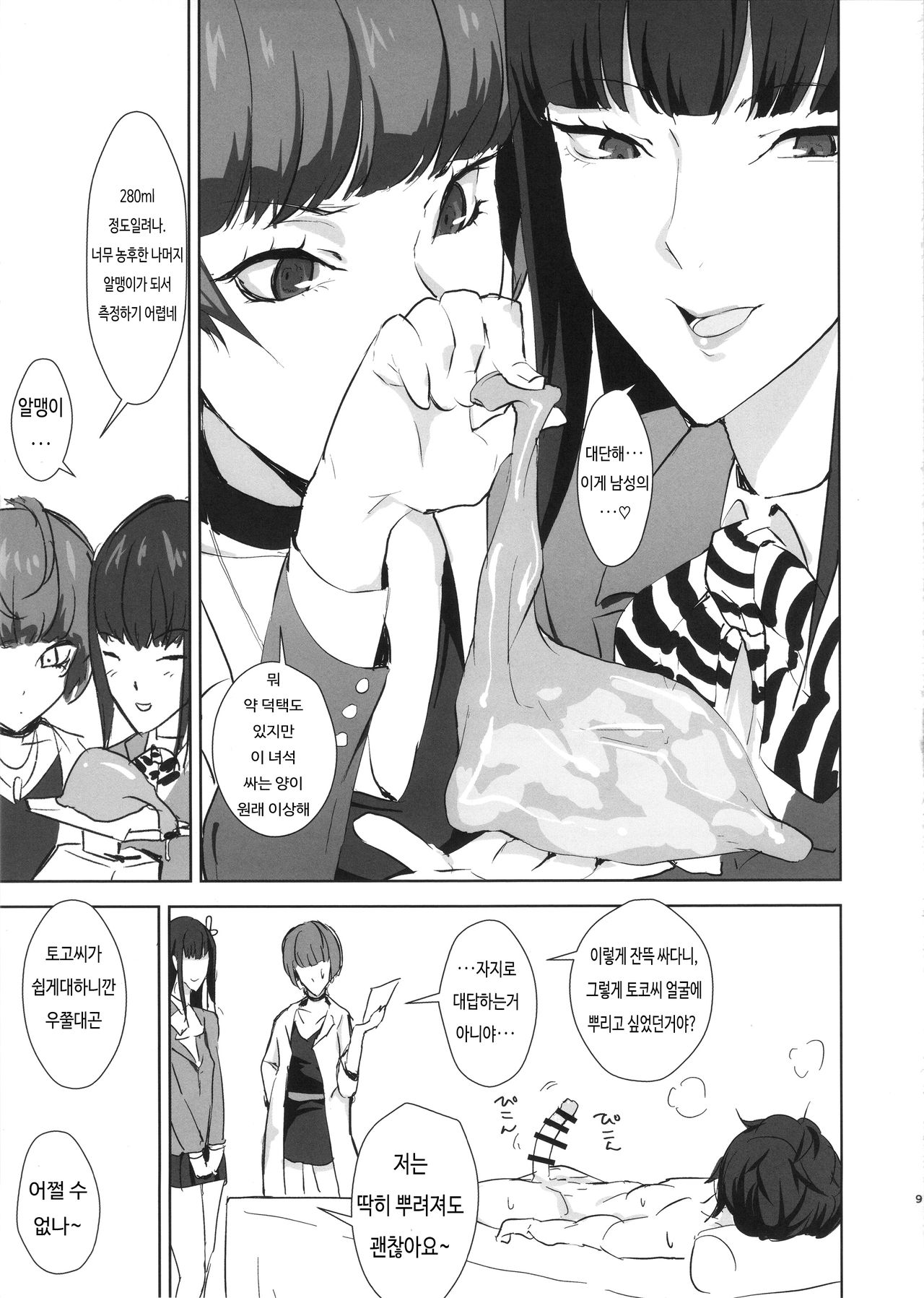 Ippai Daseru Kimi ga Suki | 잔뜩 쌀 수 있는 네가 좋아 page 9 full