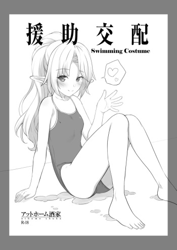 [Athome Shuka (Takunomi)] Enjo Kouhai Swimming Costume [Digital] cover