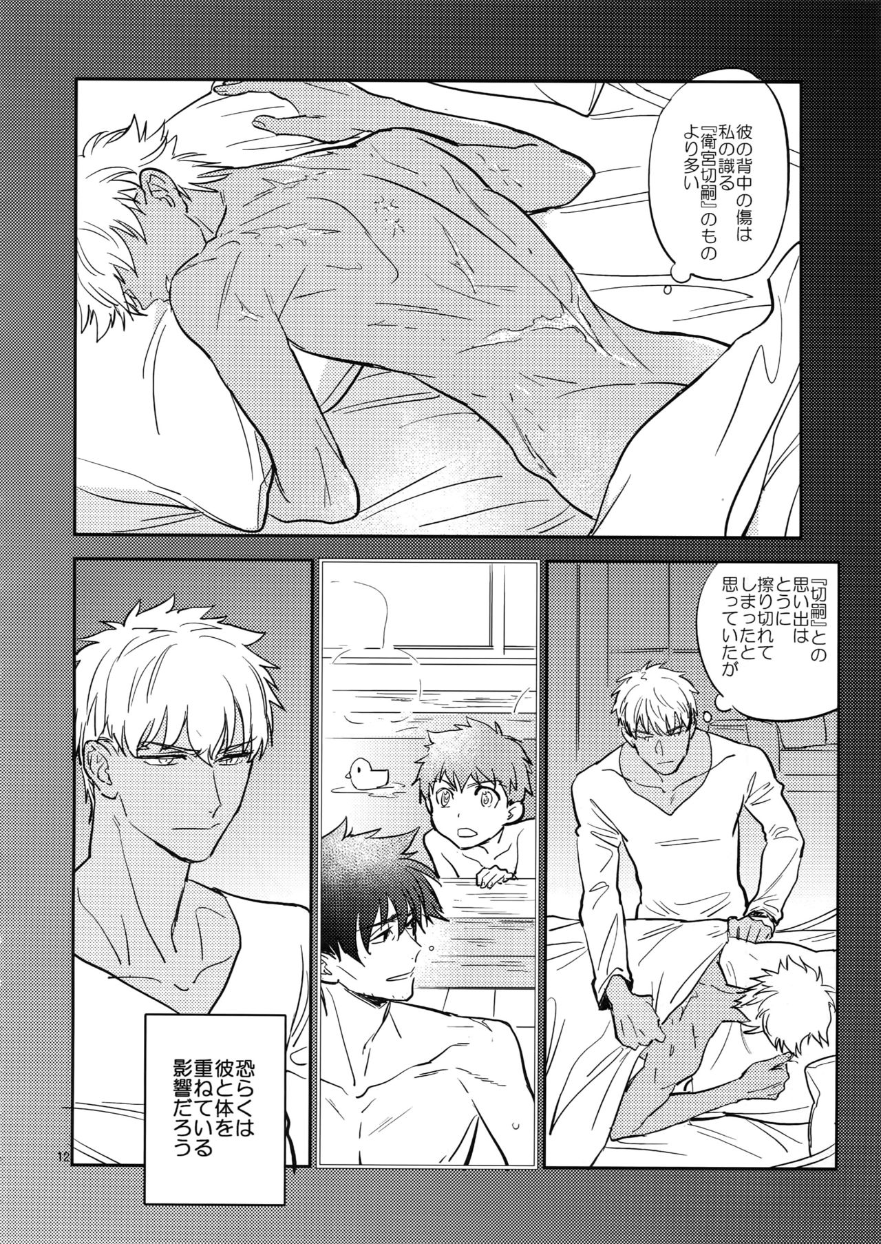 Gudaguda ni Shite  - Make me GUDAGUDA page 11 full