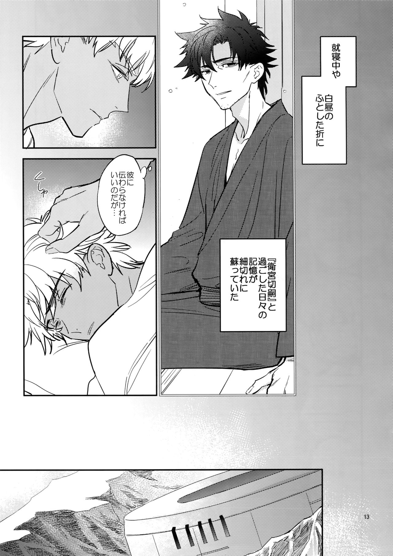 Gudaguda ni Shite  - Make me GUDAGUDA page 12 full