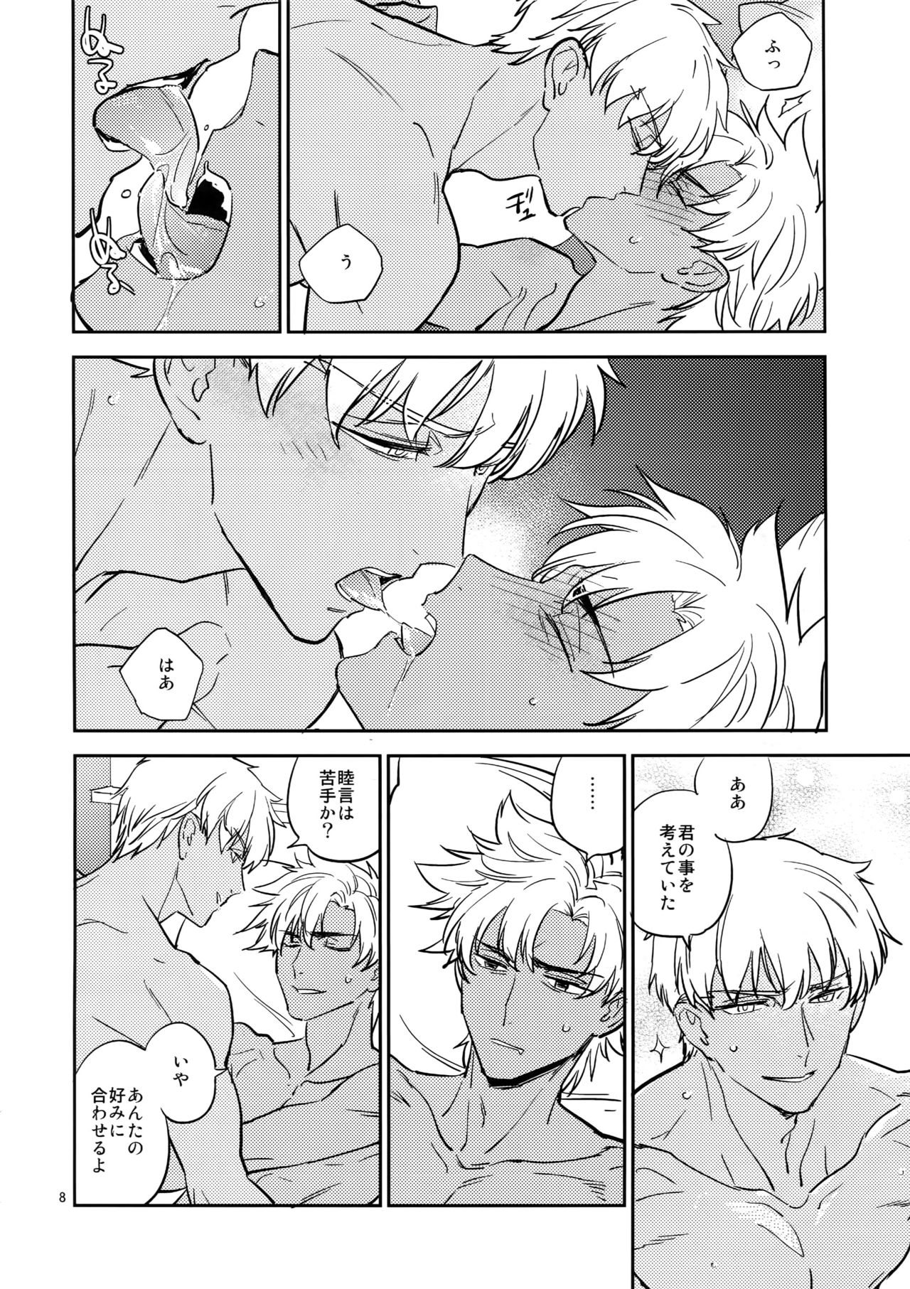 Gudaguda ni Shite  - Make me GUDAGUDA page 7 full
