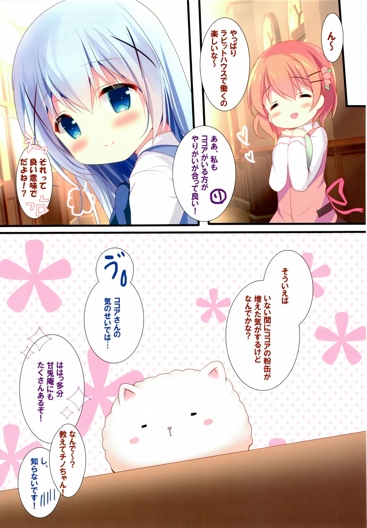 Kiss wa Kurari, Watashi Fuwari. page 12 full