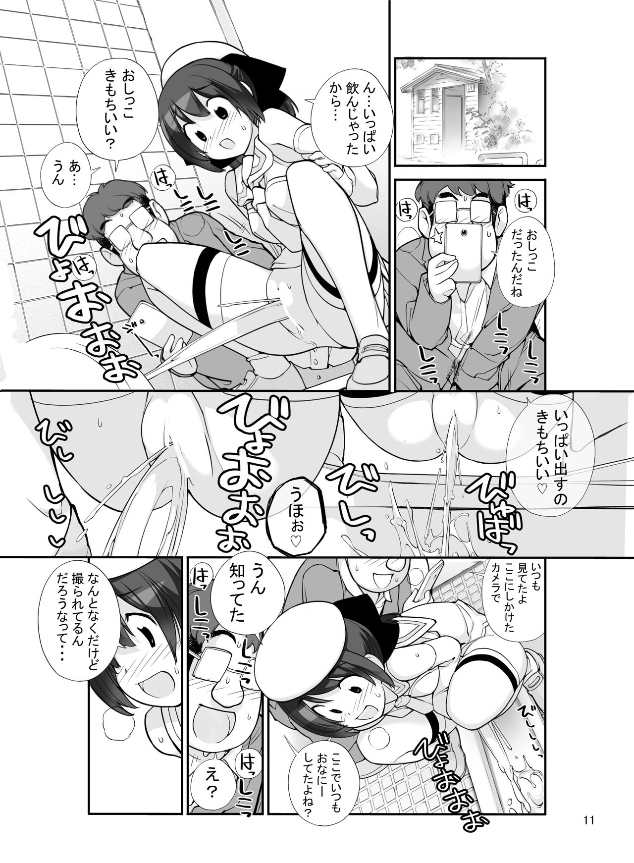 Roshutsu Shoujo Itan Jyuuni Hen page 11 full