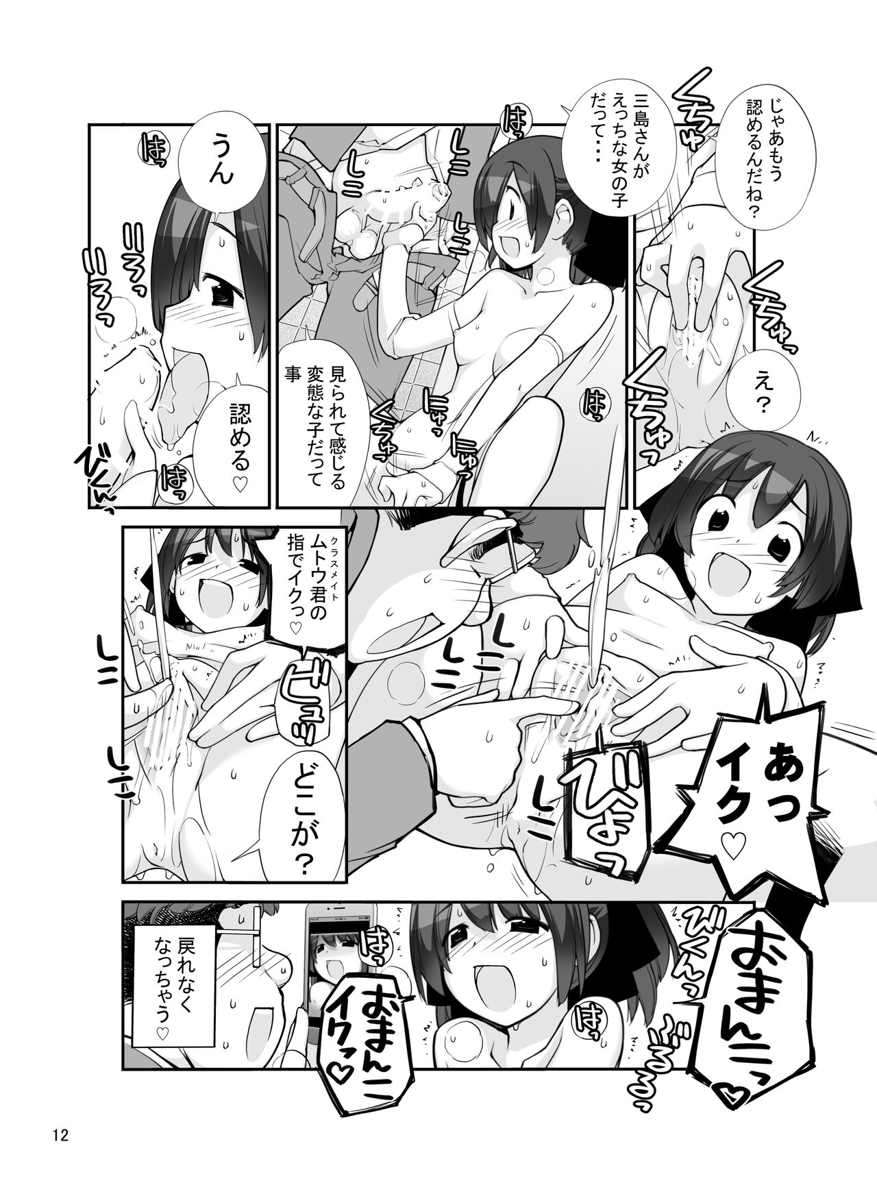 Roshutsu Shoujo Itan Jyuuni Hen page 12 full