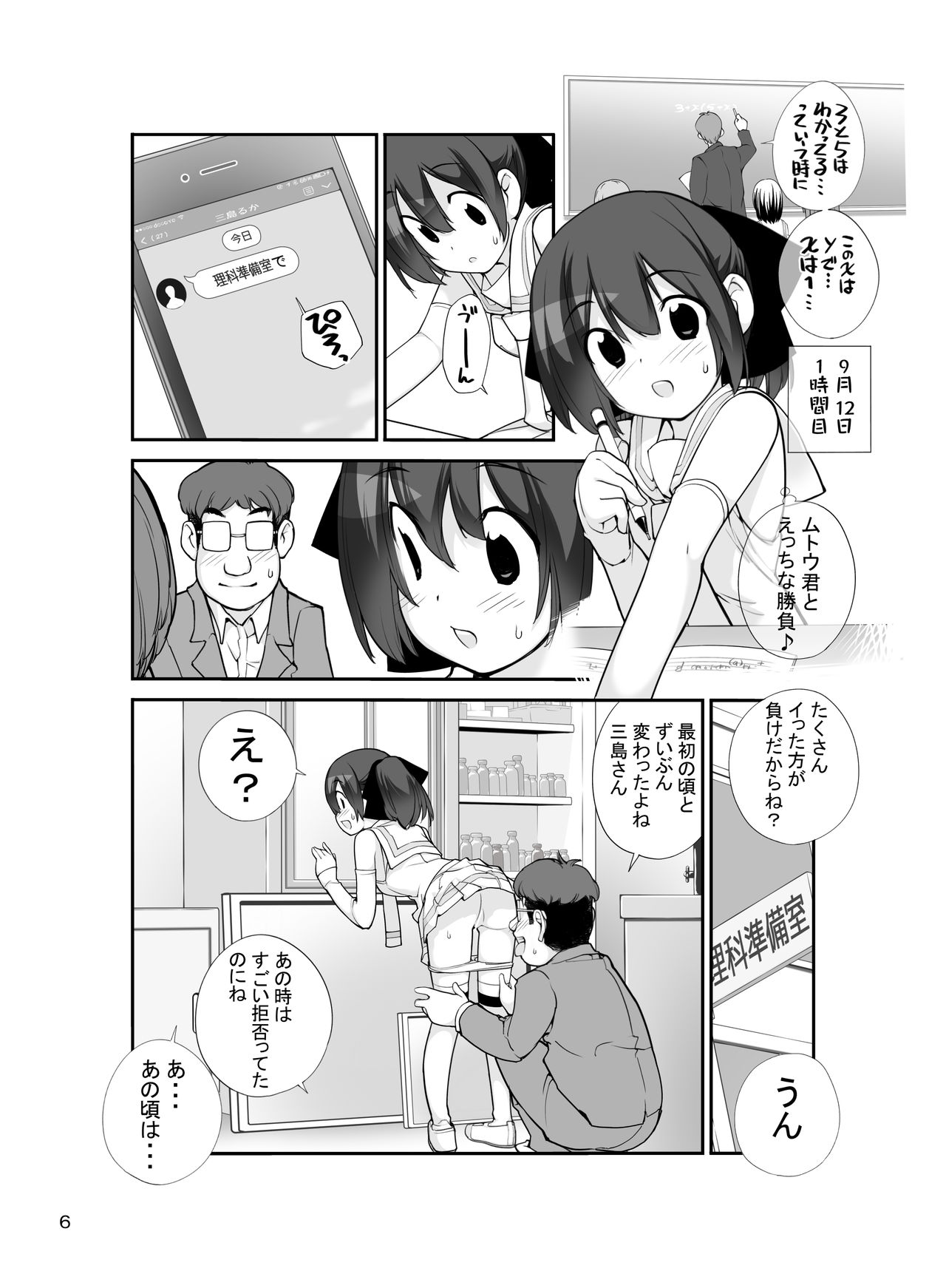 Roshutsu Shoujo Itan Jyuuni Hen page 6 full