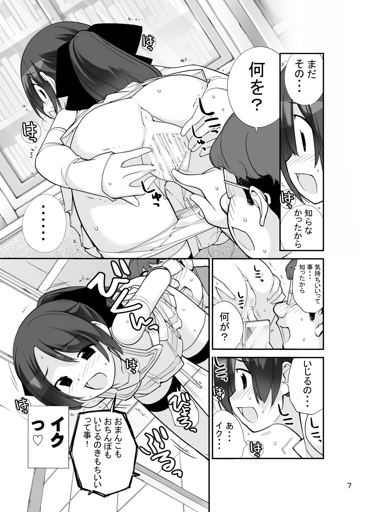Roshutsu Shoujo Itan Jyuuni Hen page 7 full