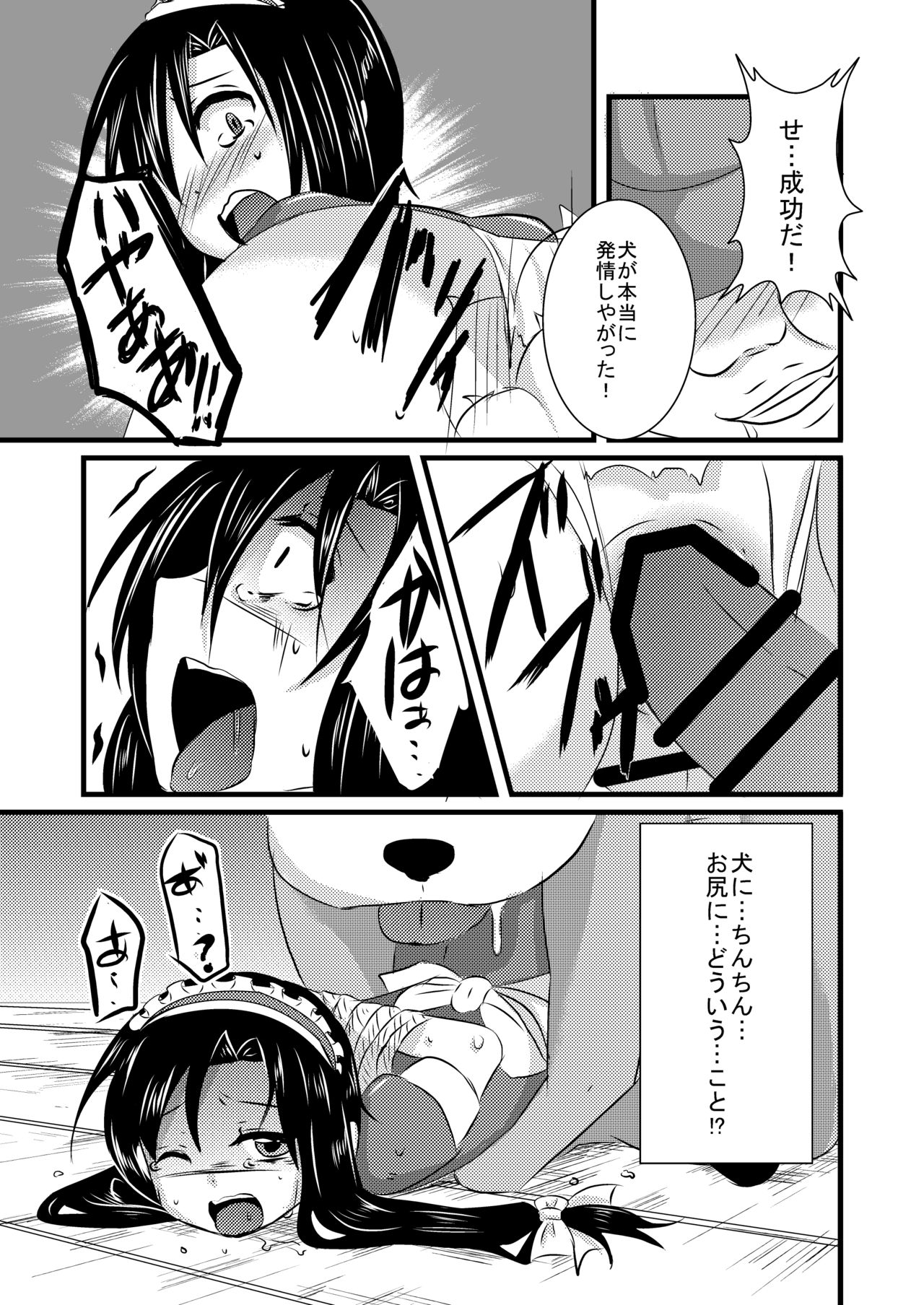 Kajuun Bokujou no Jikken ~Maaya-kun o Juukan Shichaou~ page 10 full