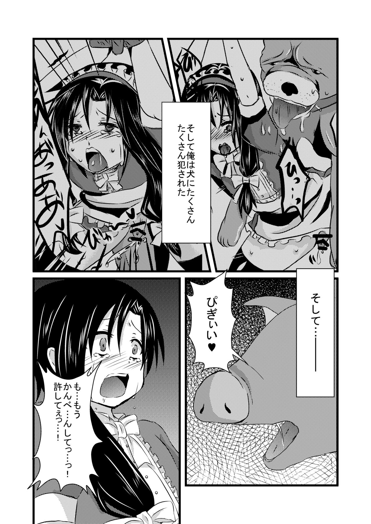 Kajuun Bokujou no Jikken ~Maaya-kun o Juukan Shichaou~ page 11 full