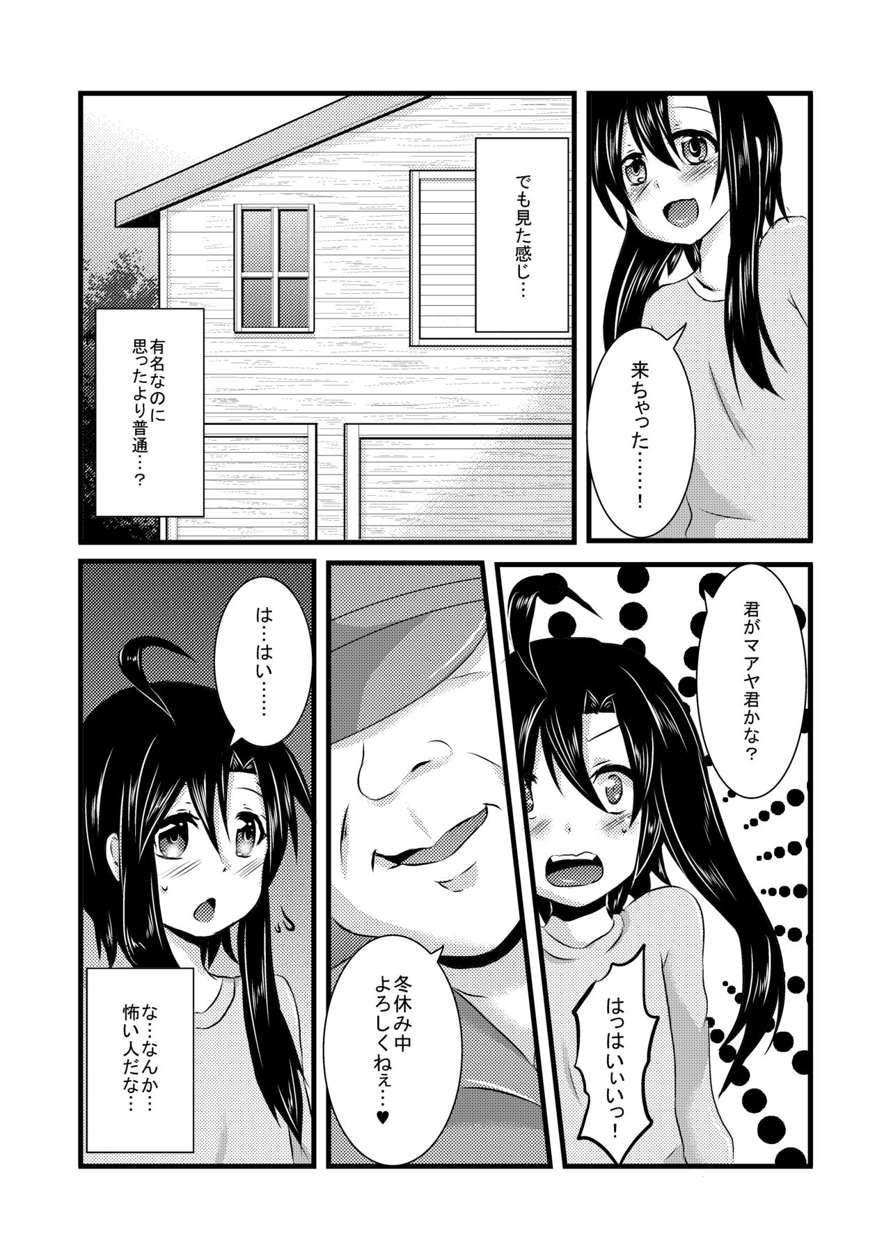 Kajuun Bokujou no Jikken ~Maaya-kun o Juukan Shichaou~ page 5 full