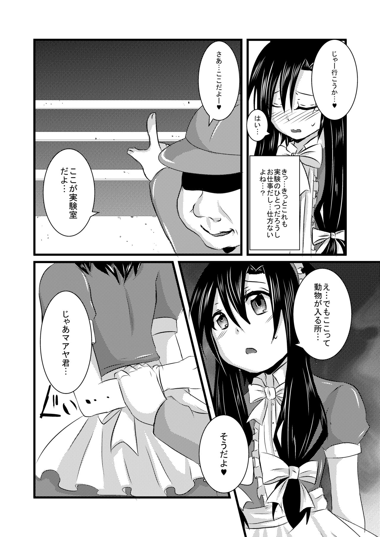 Kajuun Bokujou no Jikken ~Maaya-kun o Juukan Shichaou~ page 7 full
