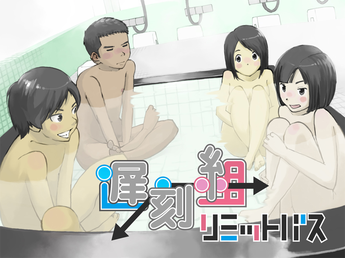Chikokugumi -> Limit Bath page 1 full