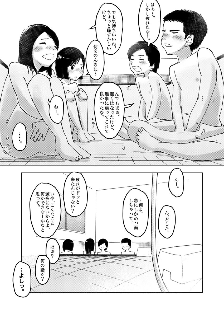 Chikokugumi -> Limit Bath page 10 full
