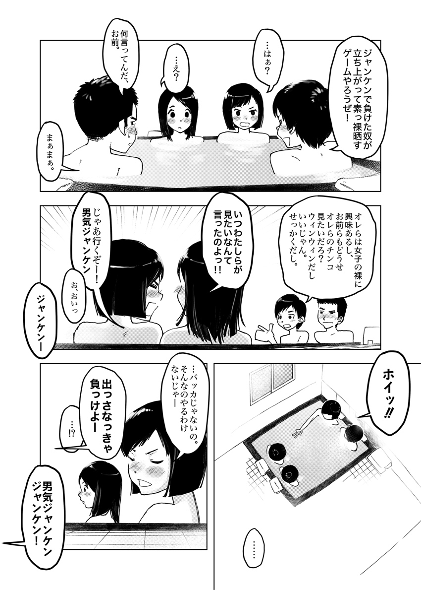 Chikokugumi -> Limit Bath page 11 full