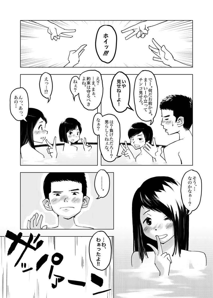 Chikokugumi -> Limit Bath page 12 full