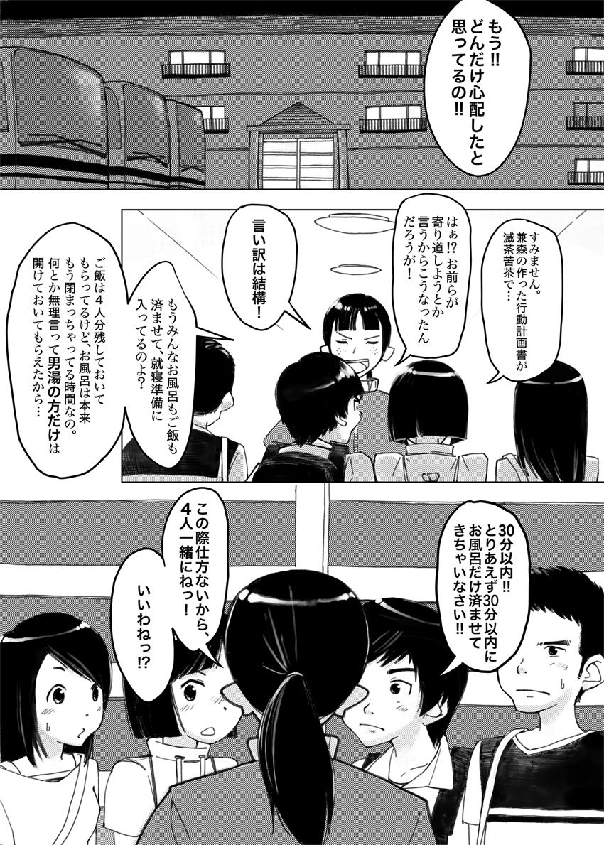 Chikokugumi -> Limit Bath page 2 full