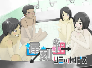 [Kune Kune Project (Kune)] Chikokugumi -> Limit Bath cover