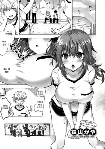 [Tetsuyama Kaya] Kizumono ni sita Sekinin o Torimasu!  (Comic Europa Vol.11)  [Korean] cover