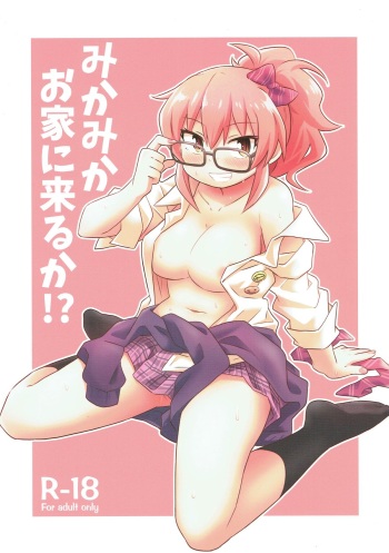 (C93) [Hyakuen Nikuniku (hyakuen)] Mika Mika Ouchi ni Kuru ka!? (THE IDOLM@STER CINDERELLA GIRLS) cover