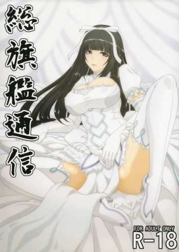 (C89) [Blue Bean (Kaname Aomame)] Sou Kikan Tsushin (Aoki Hagane no Arpeggio) cover