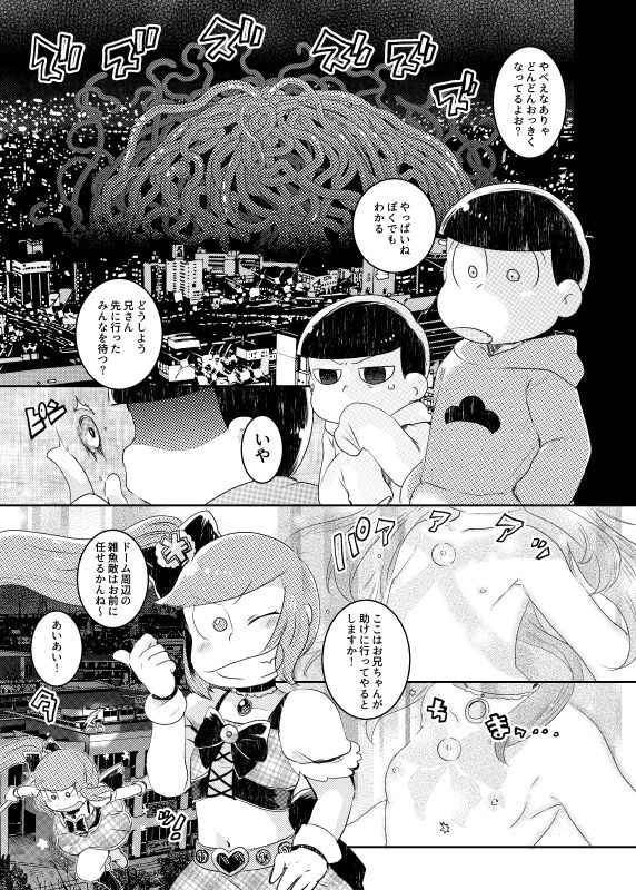 mahou shoujo oso matsuchan shokushu hon page 3 full