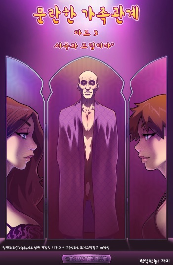 [Melkor]Naughty in-Law Part 3(korean) cover