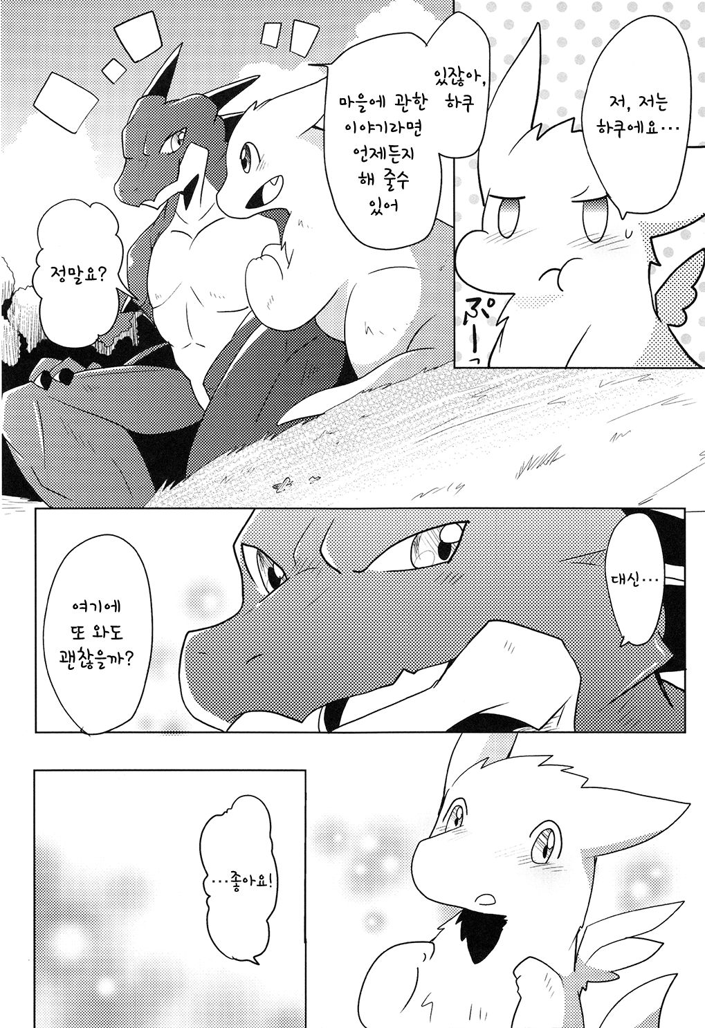 Kimi no Iro ni Somaritai!! Sairoku+α | 너의 색에 물들고 싶어!! 再録+α page 9 full