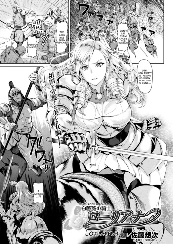 [Satou Souji] Shiro Bara no Kishi Loriana | White Rose Knight Loriana (COMIC Unreal 2017-12 Vol. 70) [English] [desudesu] [Decensored] [Digital] cover
