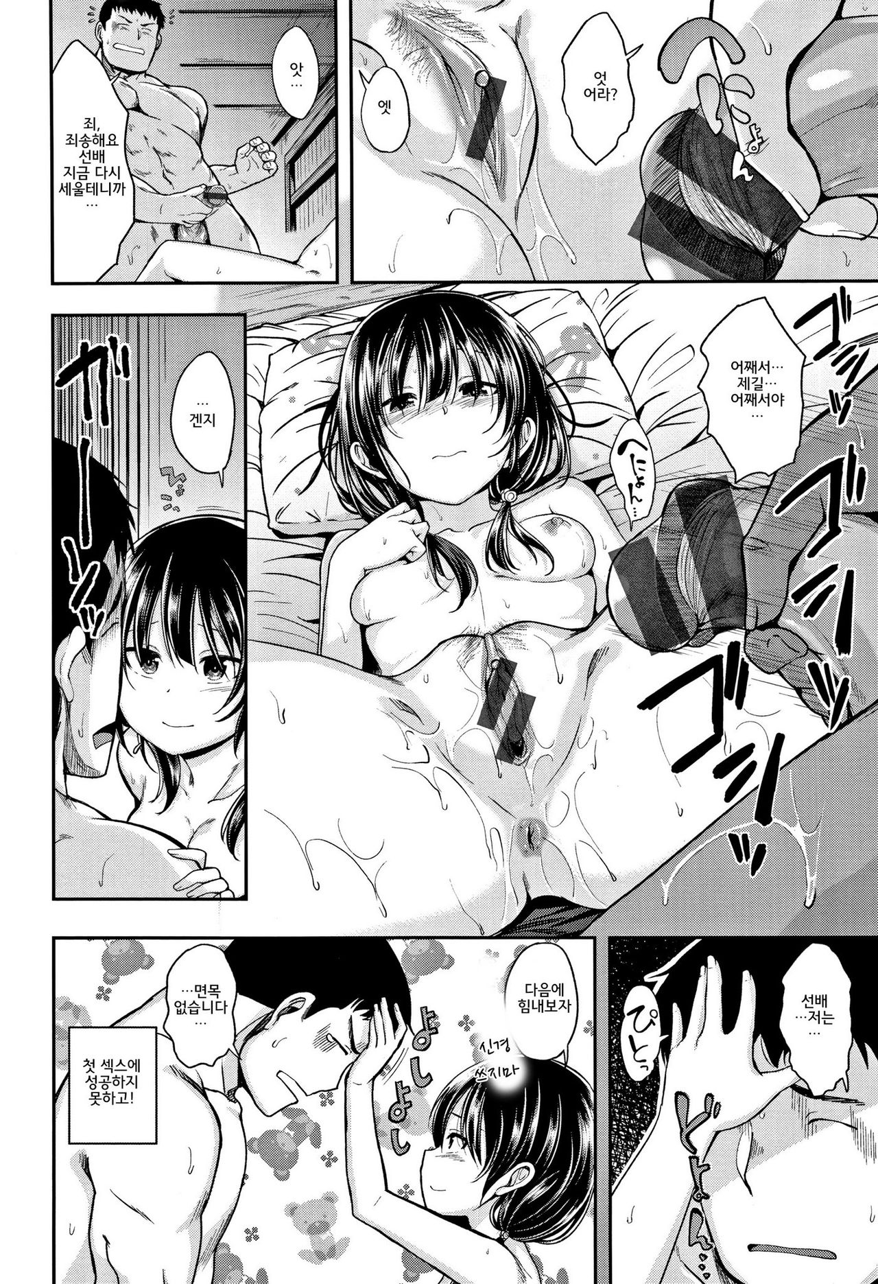 Kimi ni Dakaretai - Hold me tight, don't be shy. │ 너에게 안기고 싶어 page 12 full
