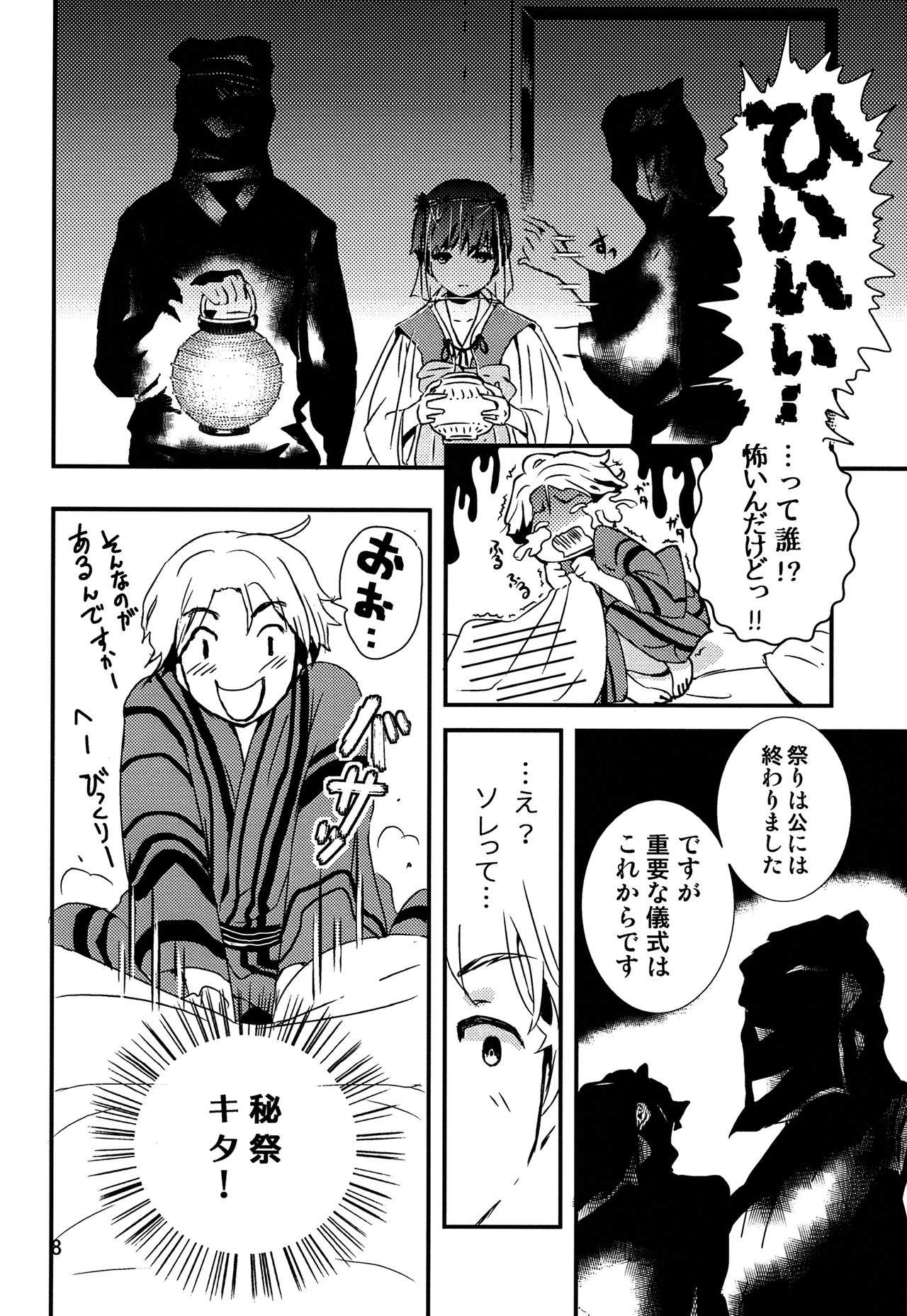 Chigochigi page 7 full