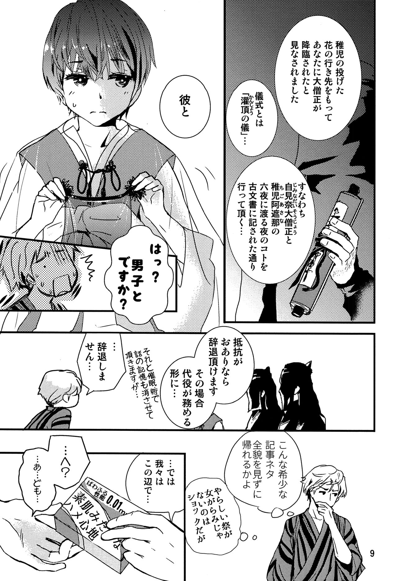 Chigochigi page 8 full