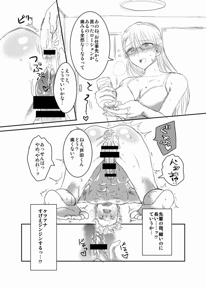 Futanari Senpai x Rugby-bu Kouhai-kun page 11 full