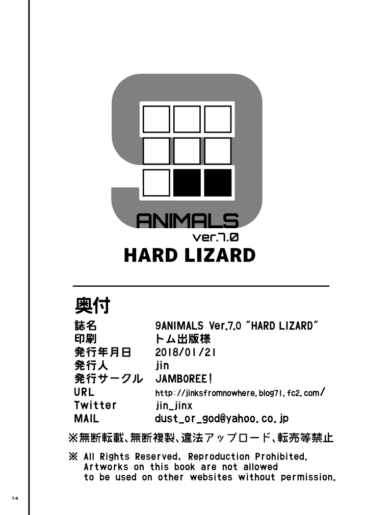9ANIMALS ver.7.0 HARD LIZARD page 12 full