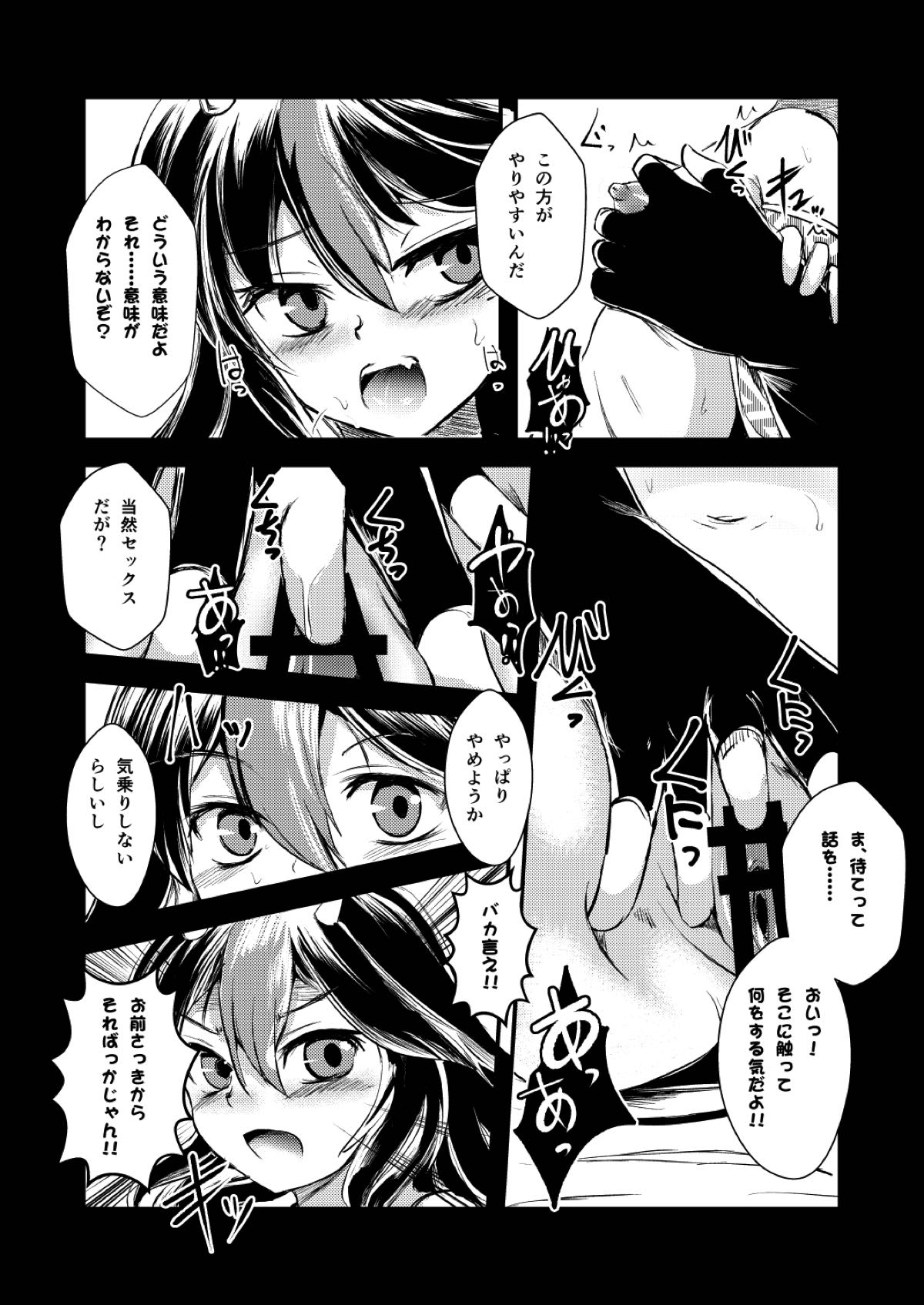 Yakkaimono no Serenade page 11 full