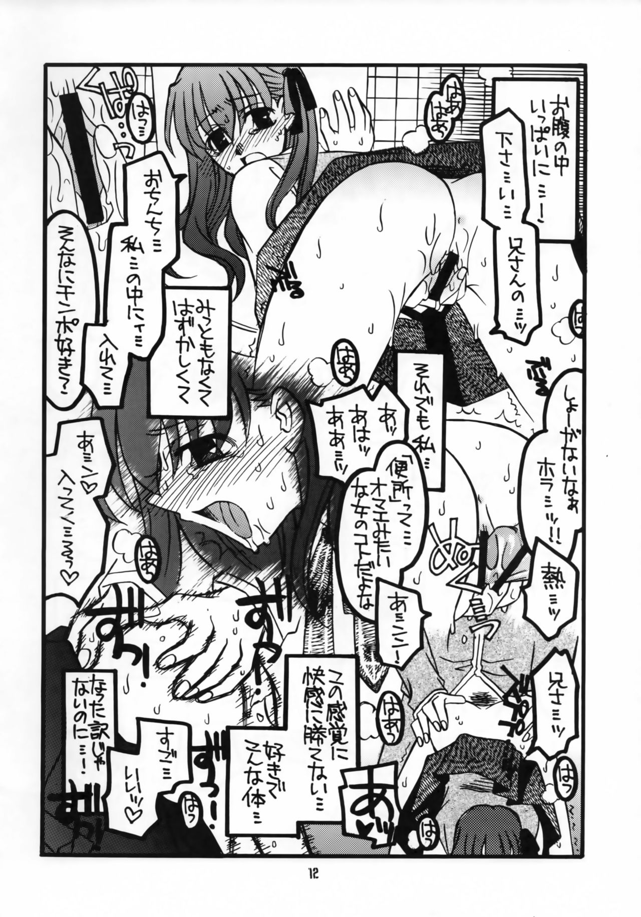 Sakura-chan to Rider-san Chotto Erogimi Hon page 11 full