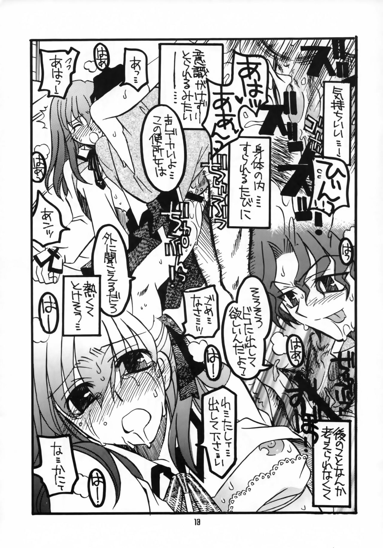 Sakura-chan to Rider-san Chotto Erogimi Hon page 12 full