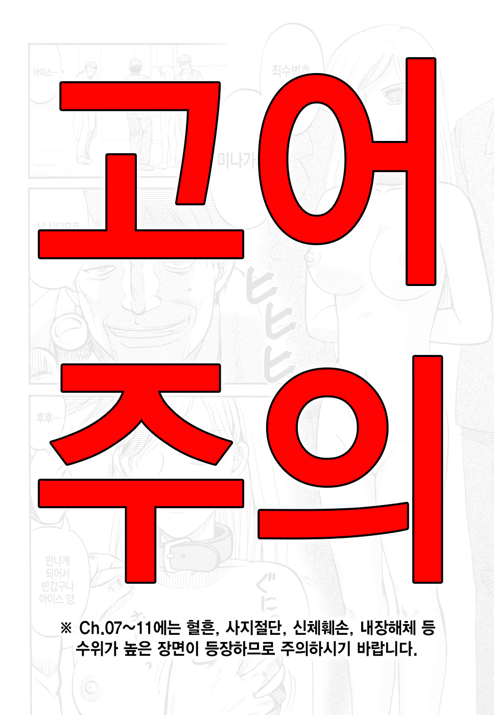 Ingyaku Kangoku Tou | 음학감옥도 page 6 full