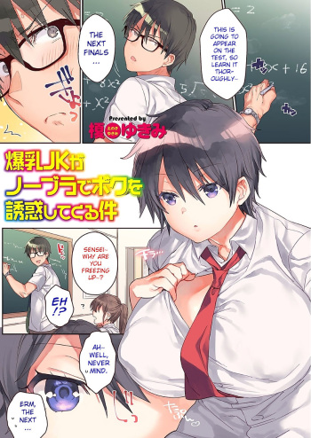 [Eno Yukimi] Bakunyuu JK ga No Bra de Boku o Yuuwaku shitekuru Ken (COMIC Grape Vol. 50) [English] [yuripe] cover
