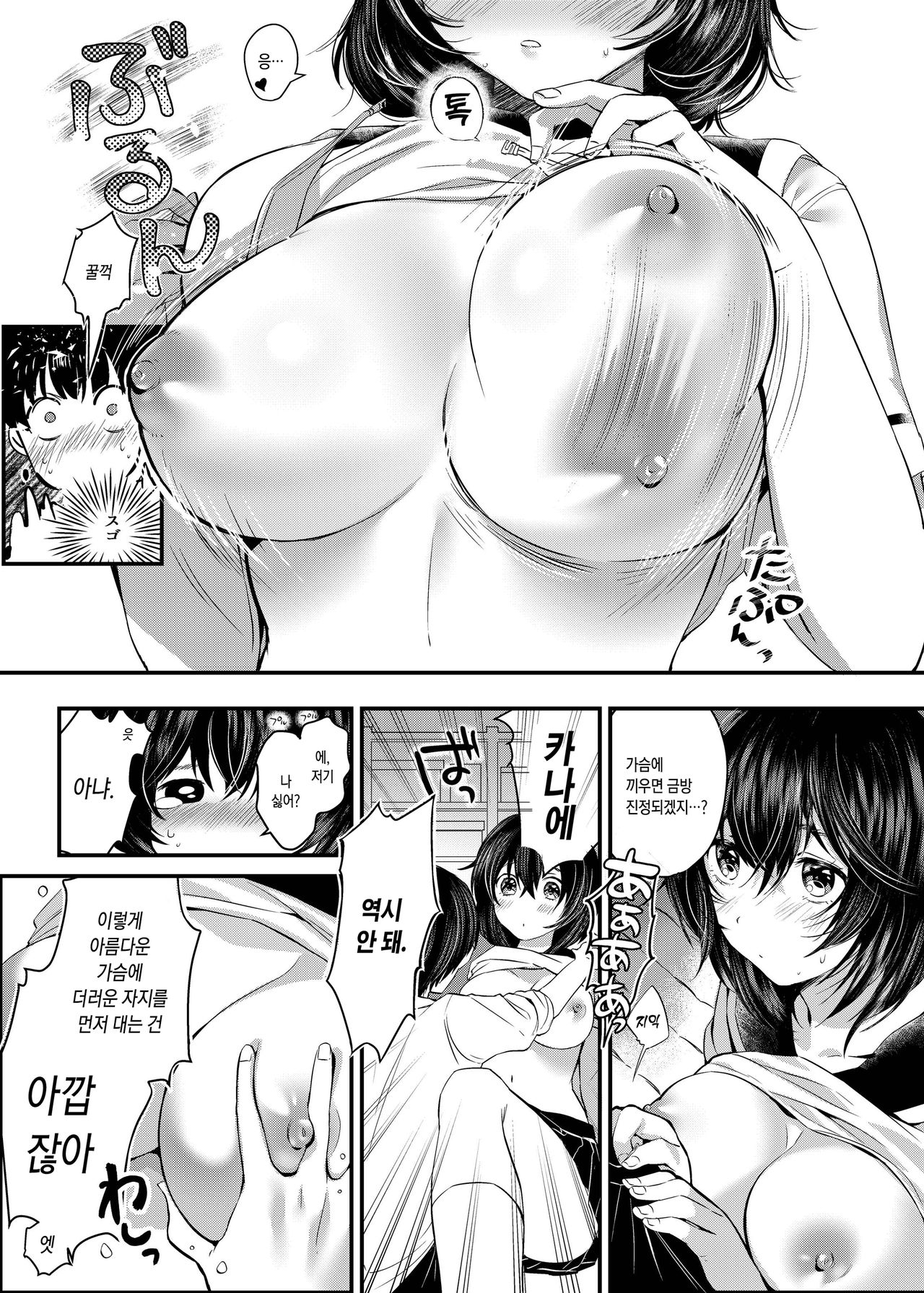 Unmei no Karada Renewal | 운명의 몸 리뉴얼 page 11 full