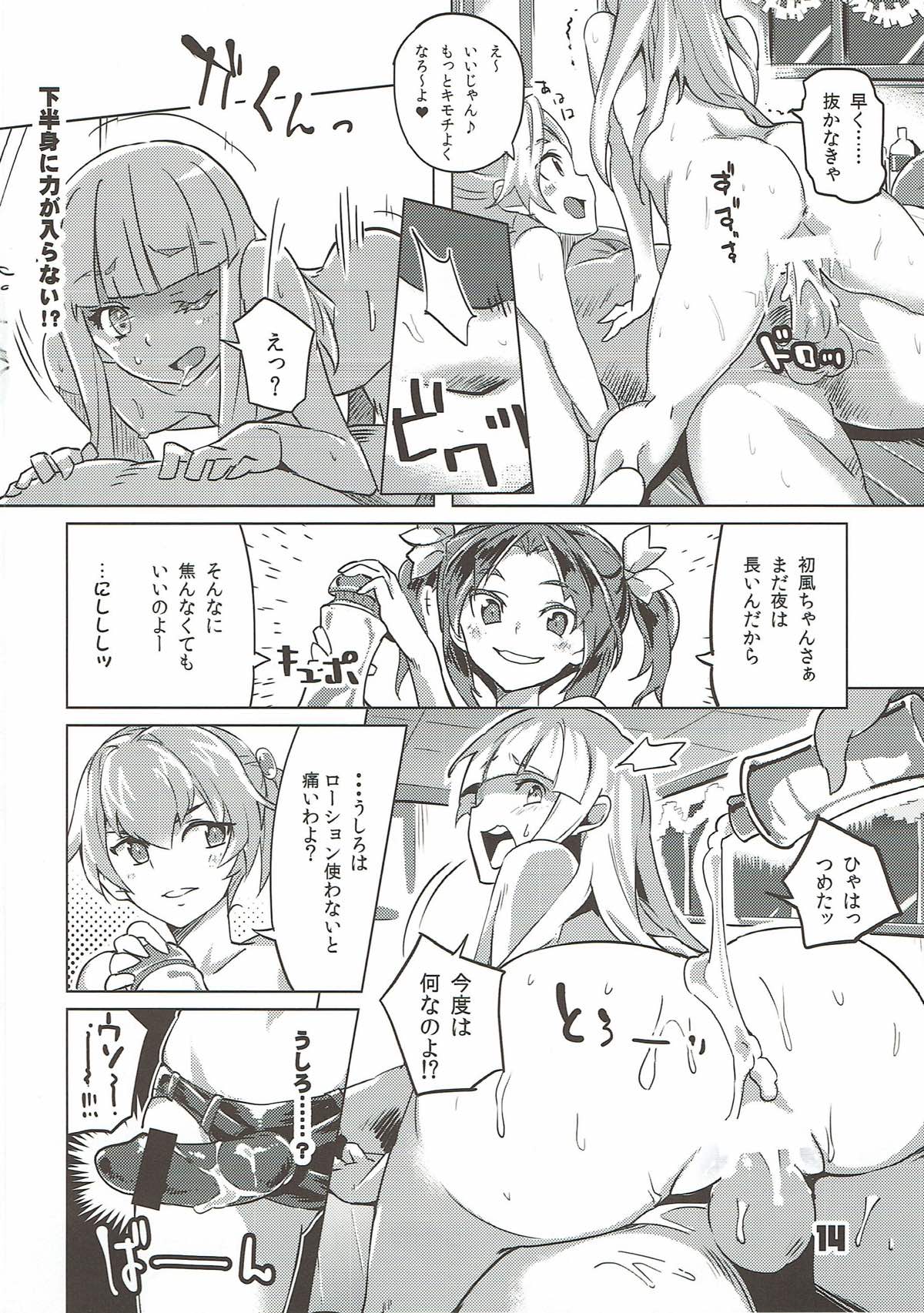 Wellcam! Hatsukaze-chan no Kangeikai page 12 full