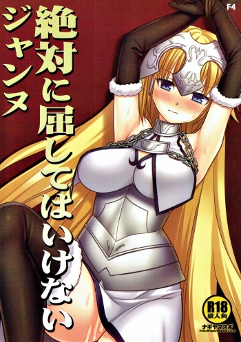(C93) [Nagiyamasugi (Nagiyama)] F4 Zettai ni kusshite wa ikenai Jeanne (Fate/Grand Order) cover