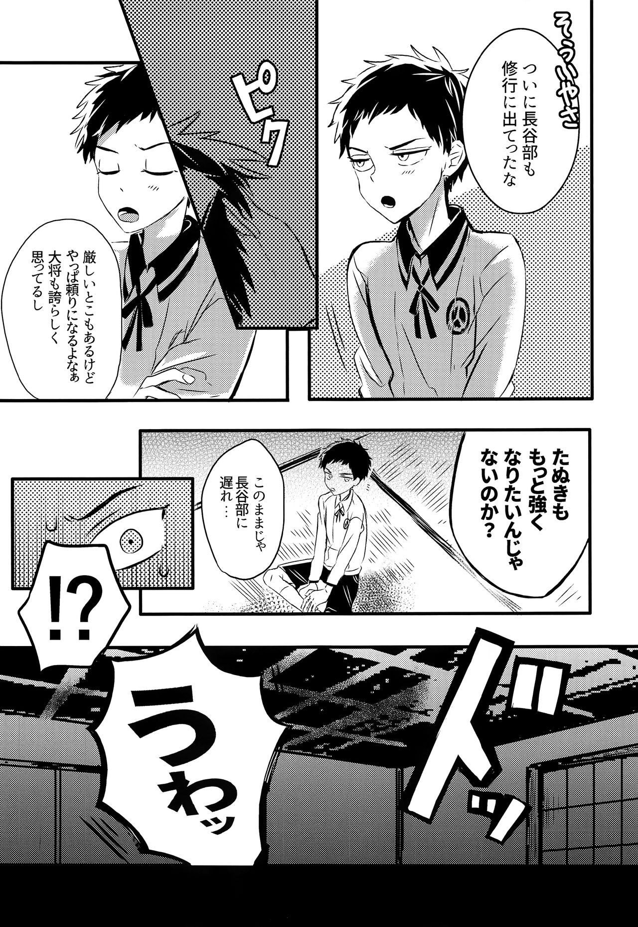 Doutanuki no Kirai na Teirebeya de no Kudaranai Ohanashi. page 12 full