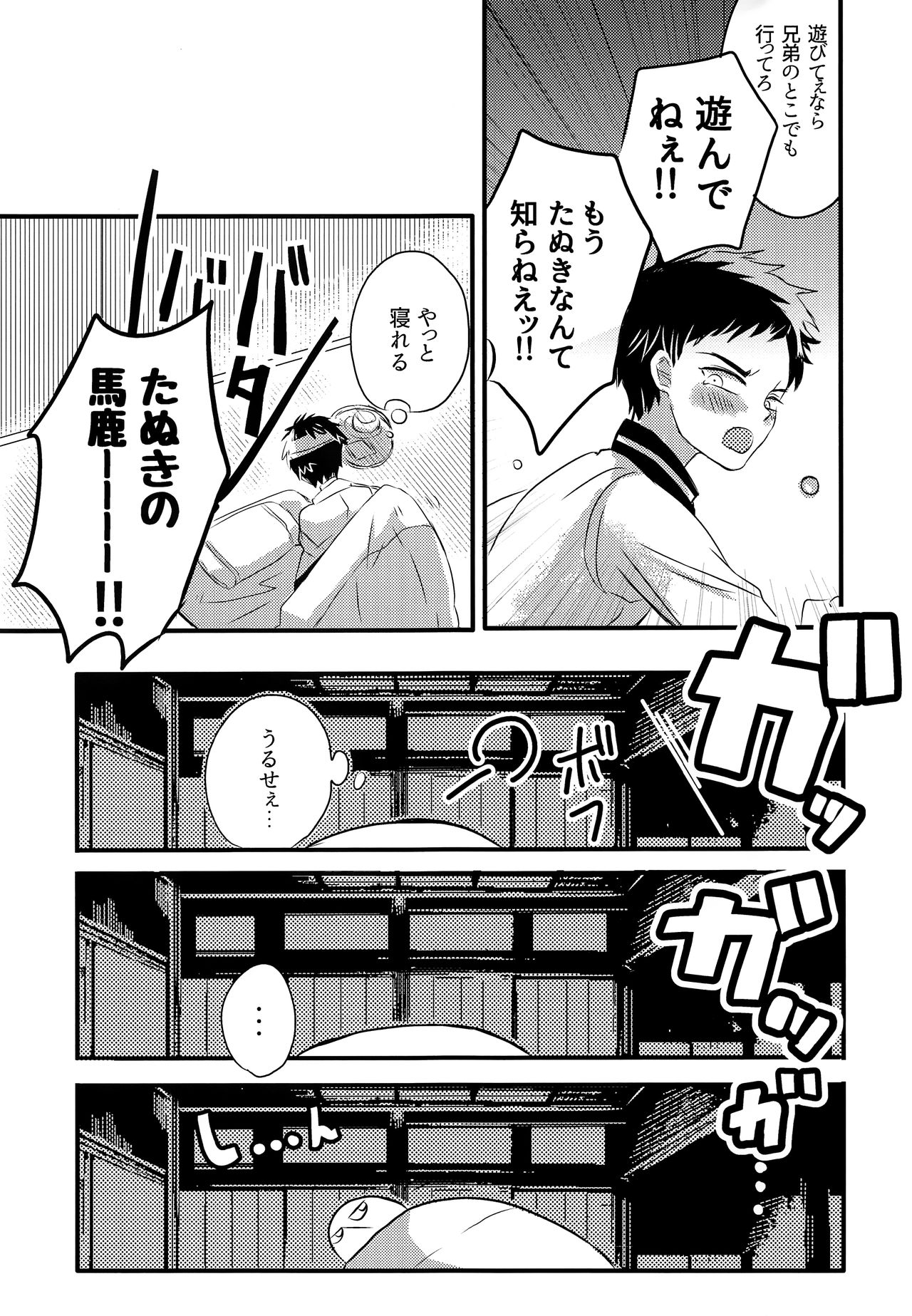 Doutanuki no Kirai na Teirebeya de no Kudaranai Ohanashi. page 6 full