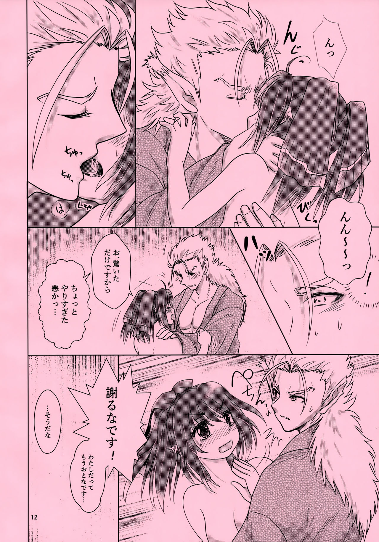 Mikazuchi ga Riajuuda to Anija ga Ochitsukanai page 12 full