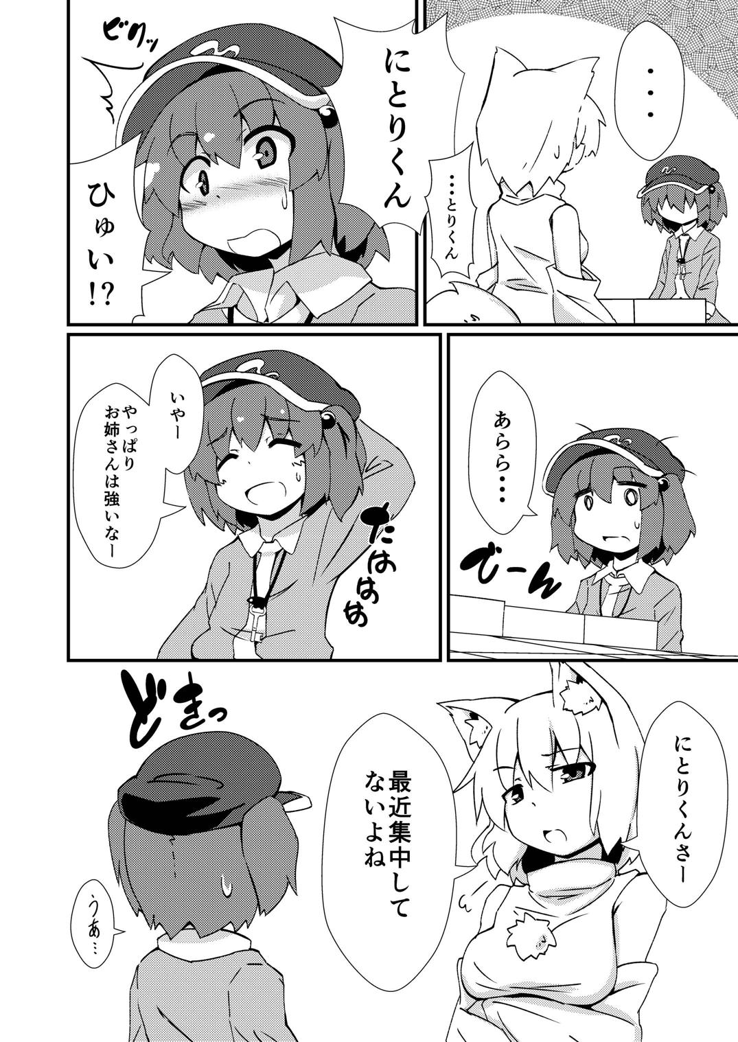 One Momiji x Shota Nitori page 5 full